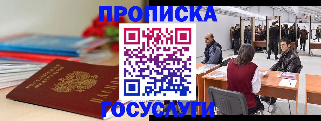 прописка законно в Дигоре