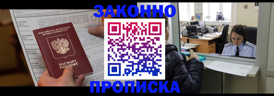 прописка штамп в Дигоре