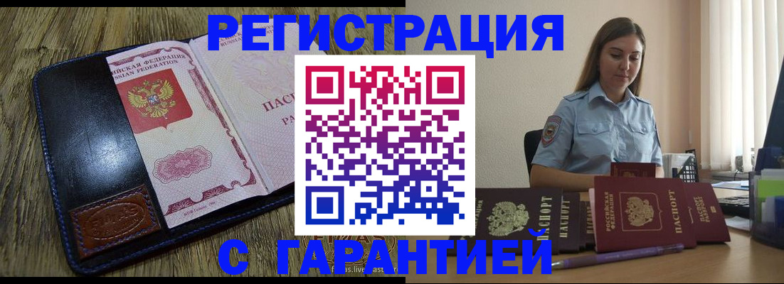 прописка от собственника в Дигоре